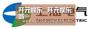 上汽电器
